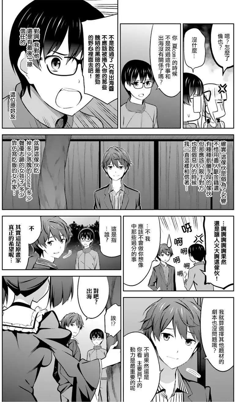 《不起眼女主角培育法》第25回 第6页