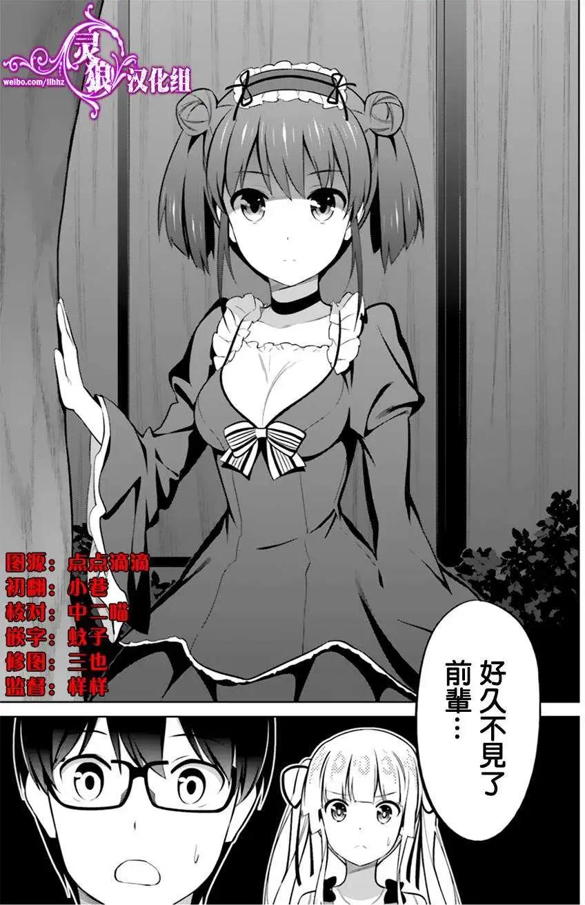 《不起眼女主角培育法》第25回 第7页