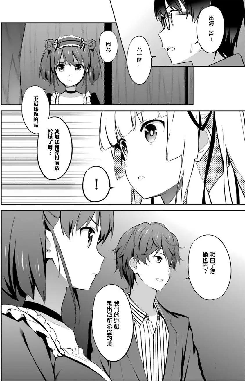 《不起眼女主角培育法》第25回 第8页
