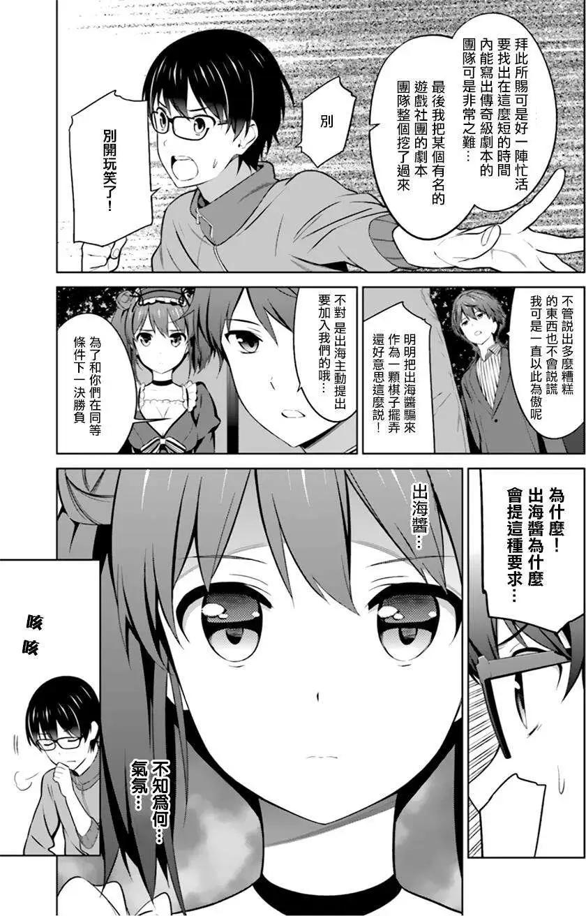 《不起眼女主角培育法》第25回 第9页
