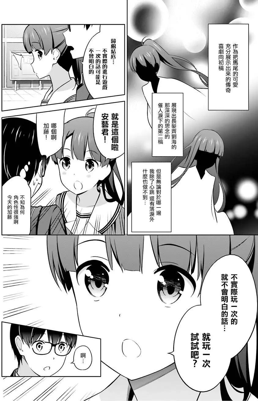《不起眼女主角培育法》第26回 第10页