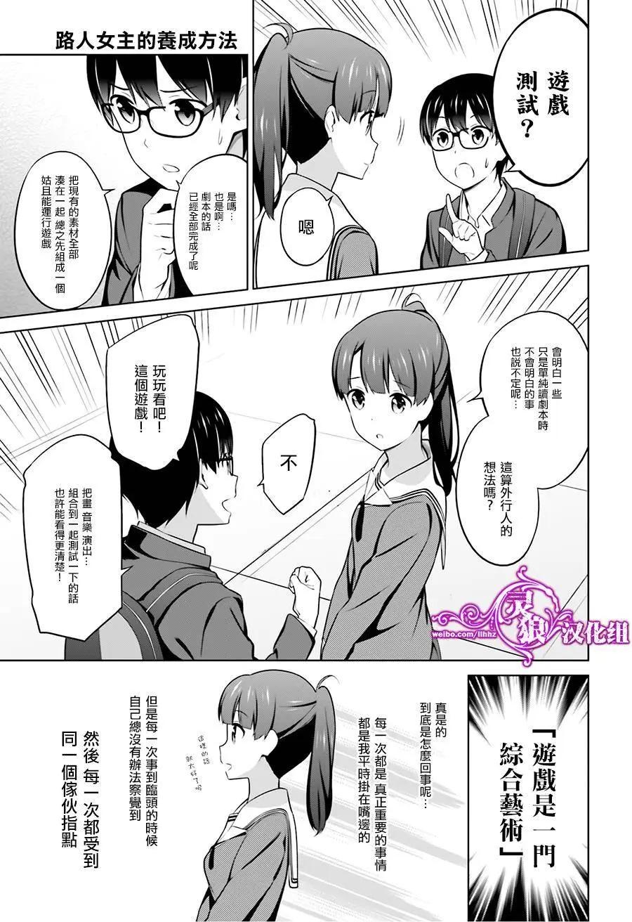 《不起眼女主角培育法》第26回 第11页
