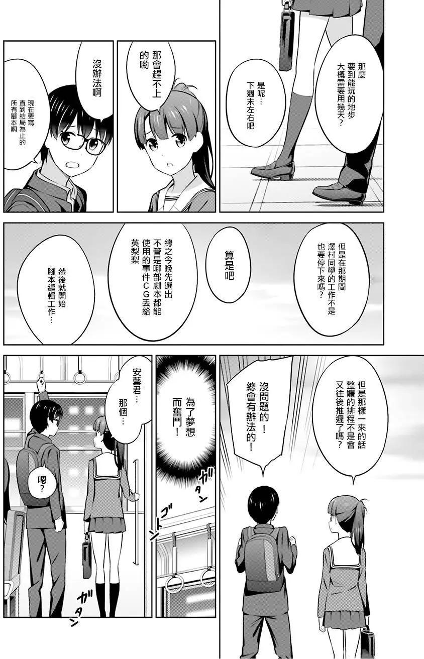 《不起眼女主角培育法》第26回 第12页