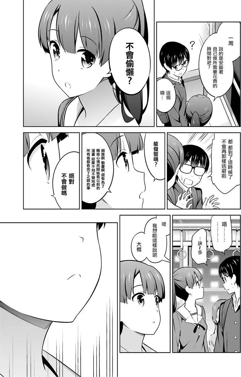 《不起眼女主角培育法》第26回 第13页