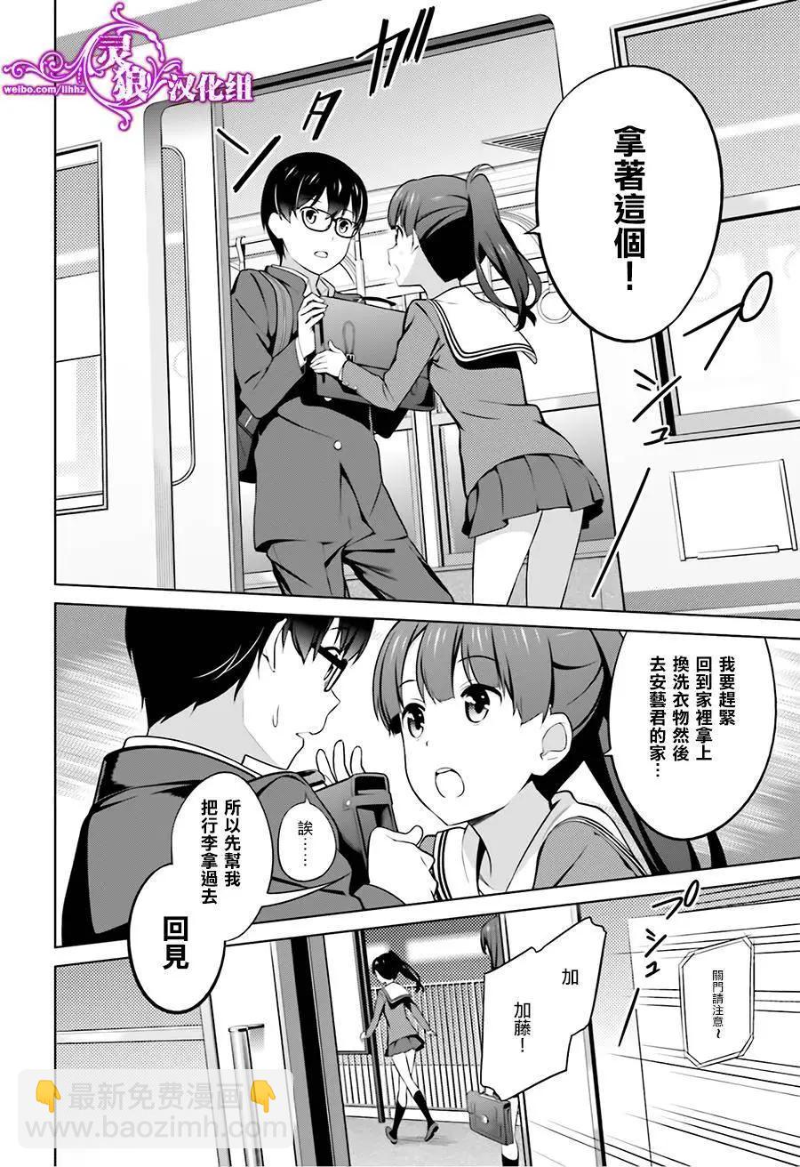 《不起眼女主角培育法》第26回 第14页