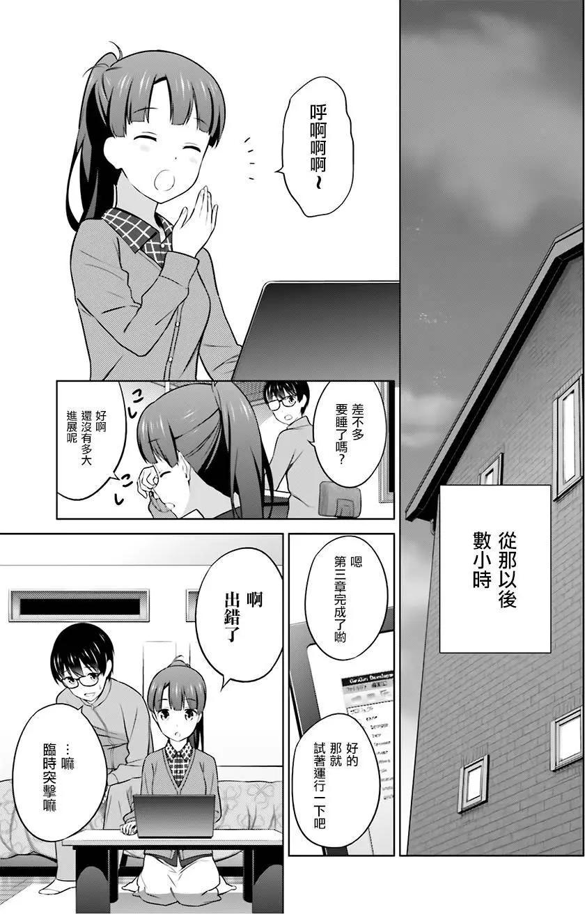 《不起眼女主角培育法》第26回 第15页