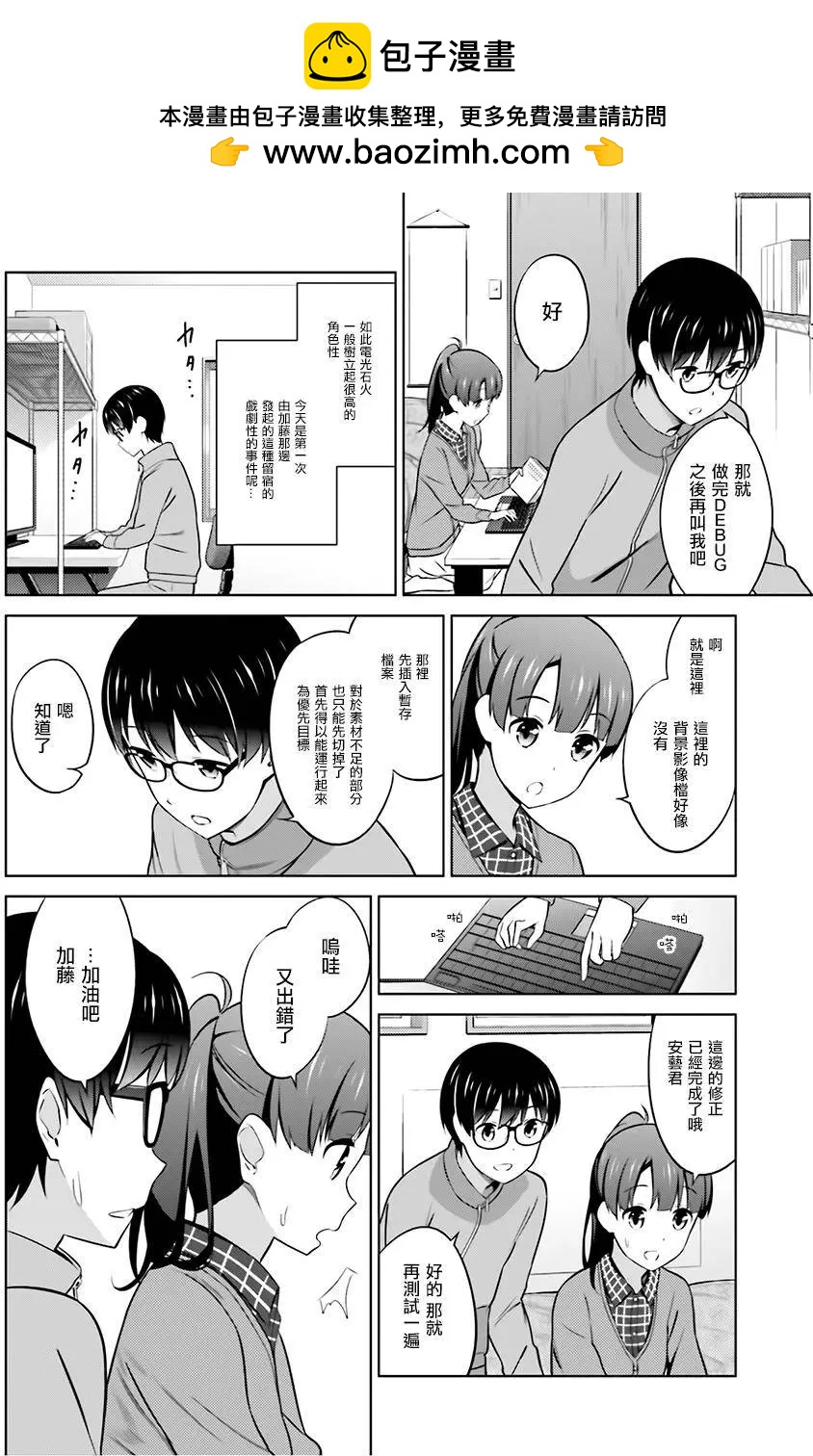 《不起眼女主角培育法》第26回 第16页
