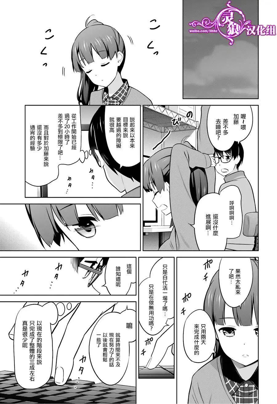 《不起眼女主角培育法》第26回 第17页