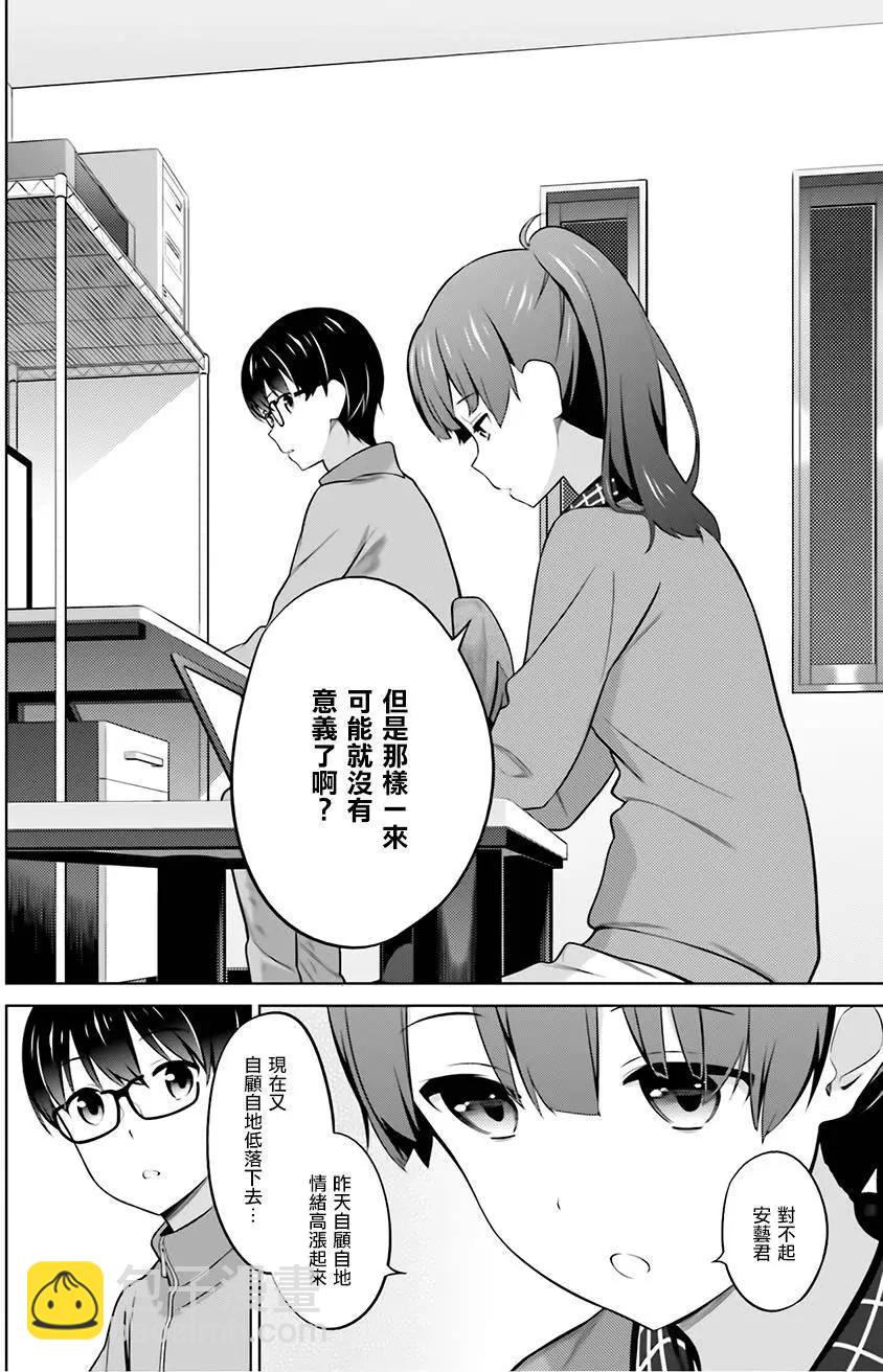 《不起眼女主角培育法》第26回 第18页