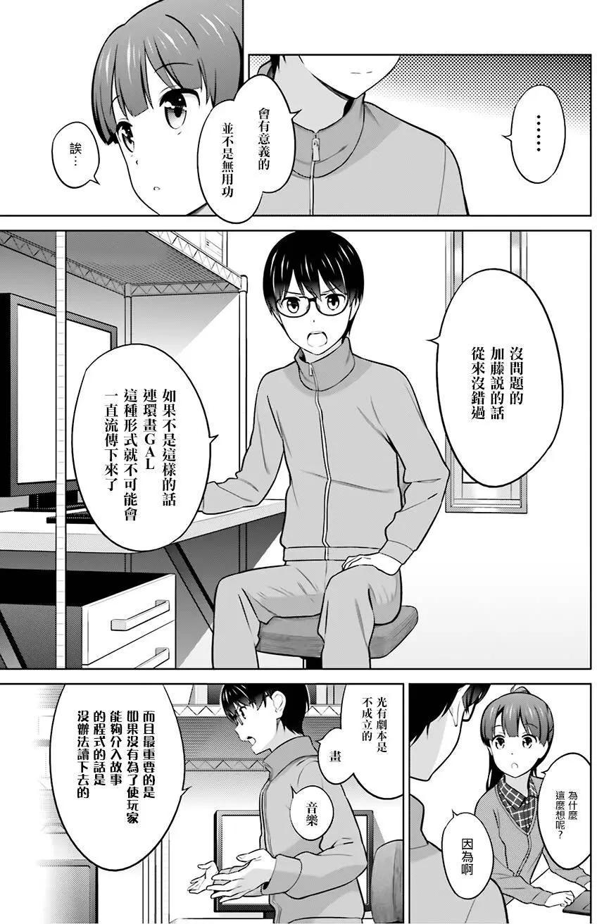《不起眼女主角培育法》第26回 第19页