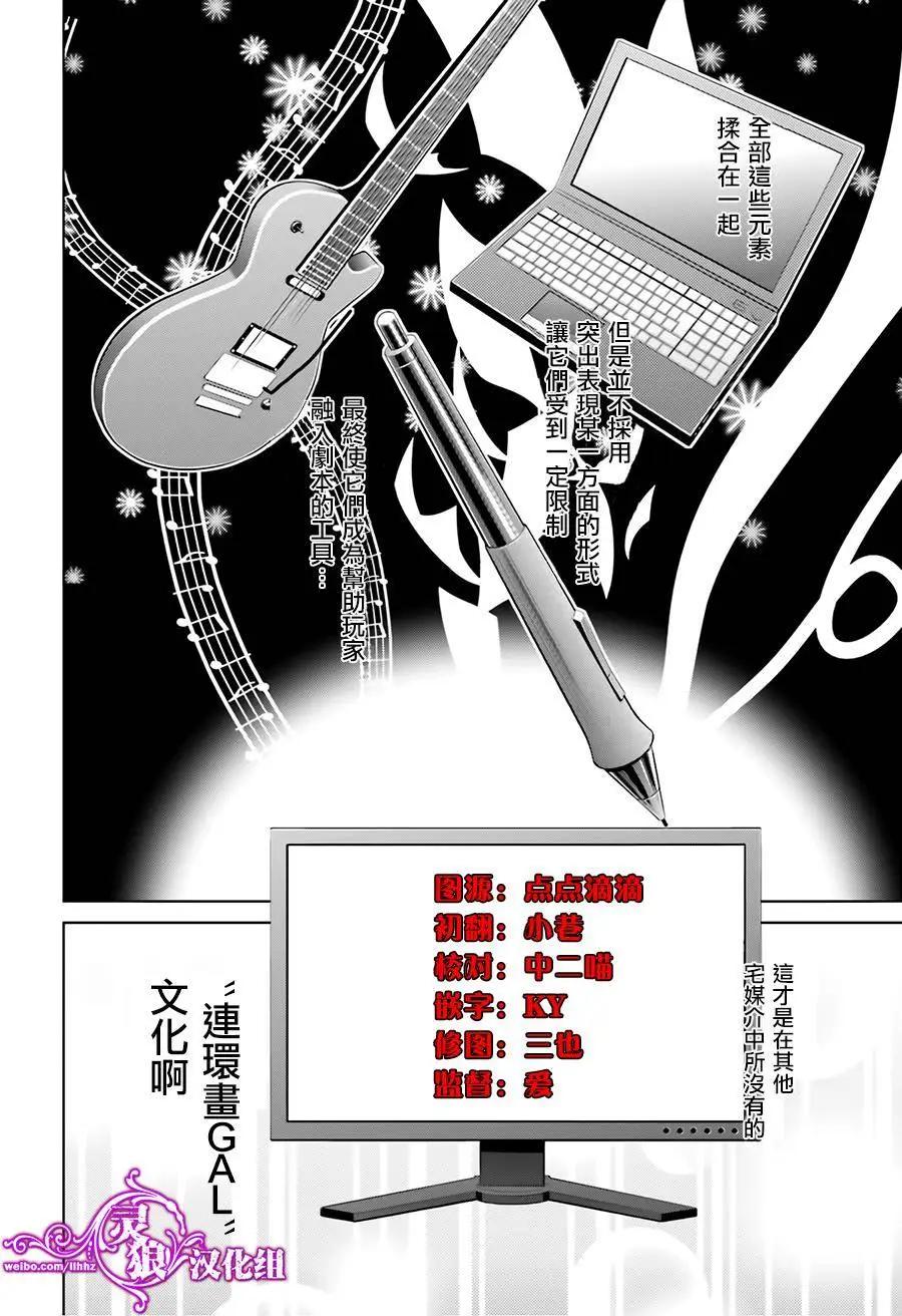 《不起眼女主角培育法》第26回 第20页