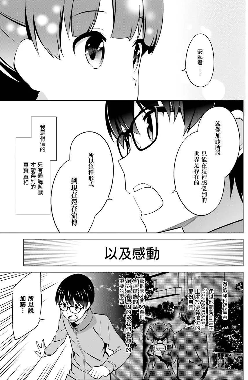 《不起眼女主角培育法》第26回 第21页