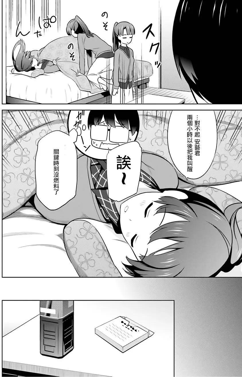 《不起眼女主角培育法》第26回 第22页