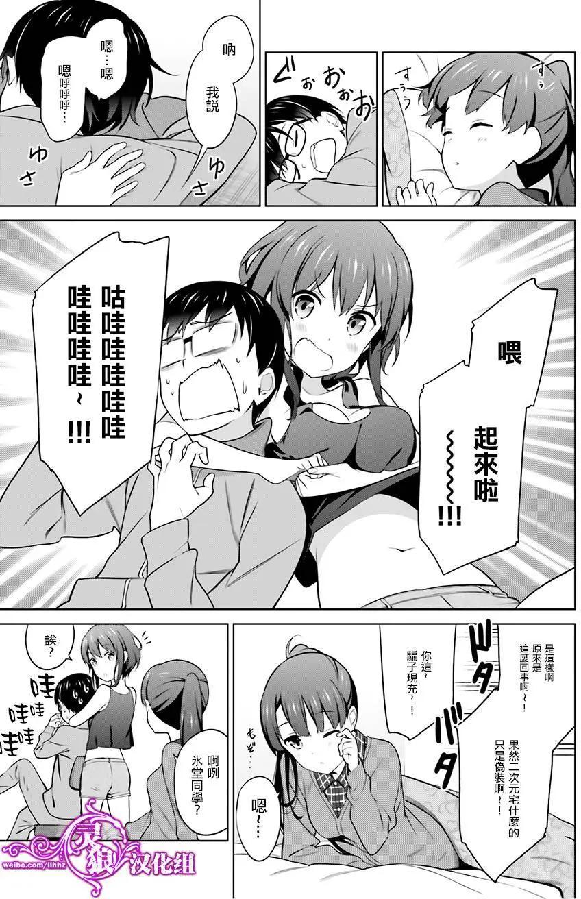 《不起眼女主角培育法》第26回 第23页