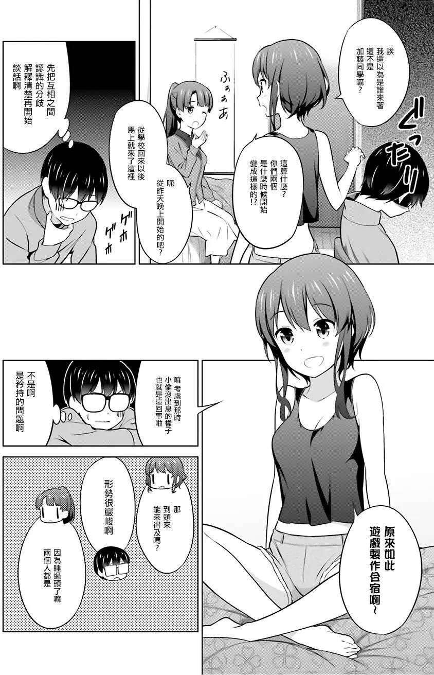 《不起眼女主角培育法》第26回 第24页