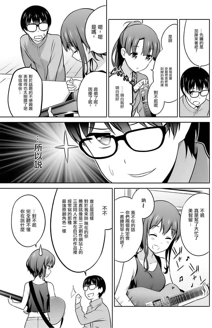 《不起眼女主角培育法》第26回 第25页