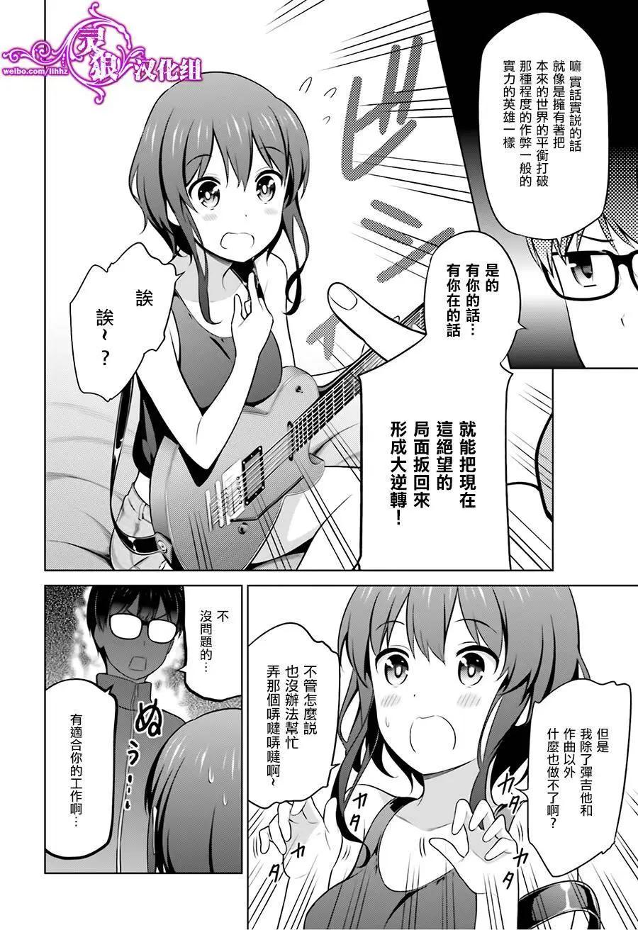 《不起眼女主角培育法》第26回 第26页