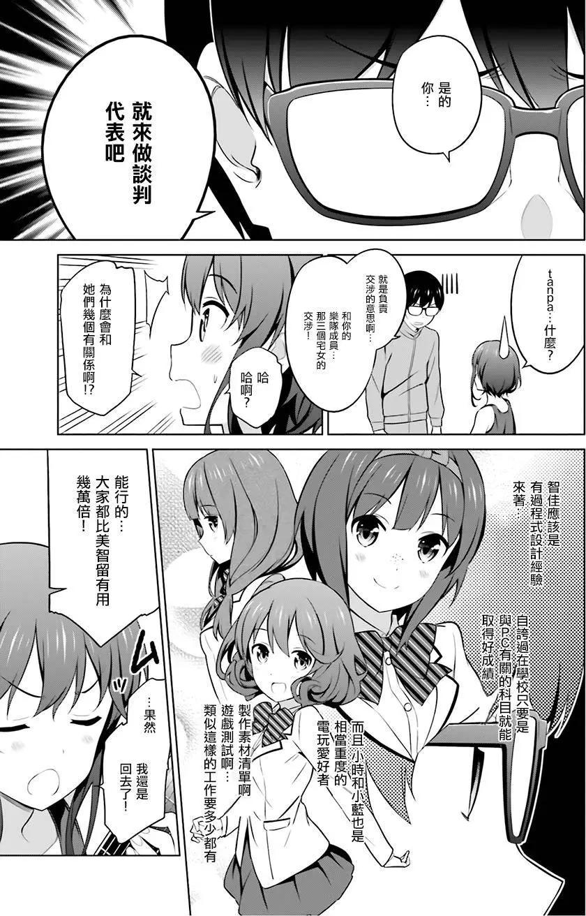 《不起眼女主角培育法》第26回 第27页