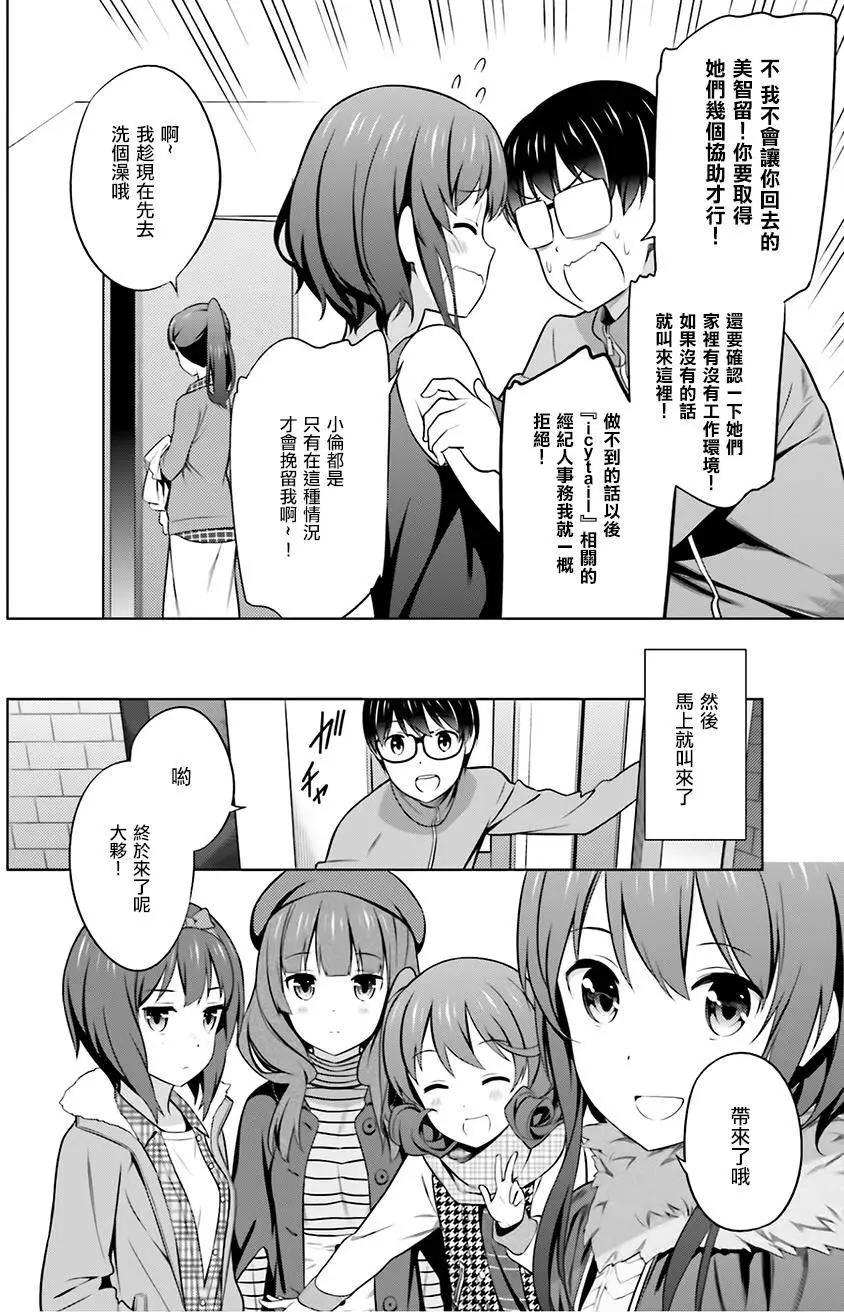 《不起眼女主角培育法》第26回 第28页