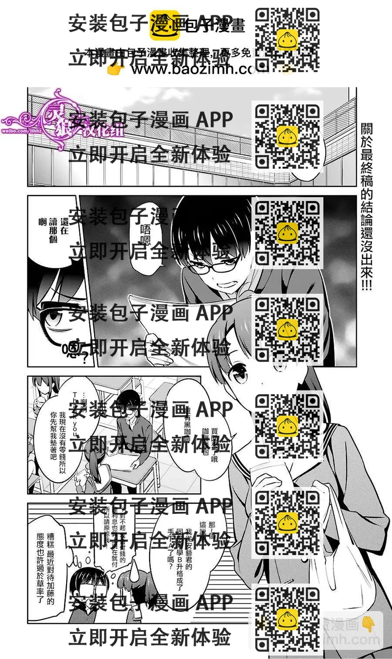 《不起眼女主角培育法》第26回 第2页