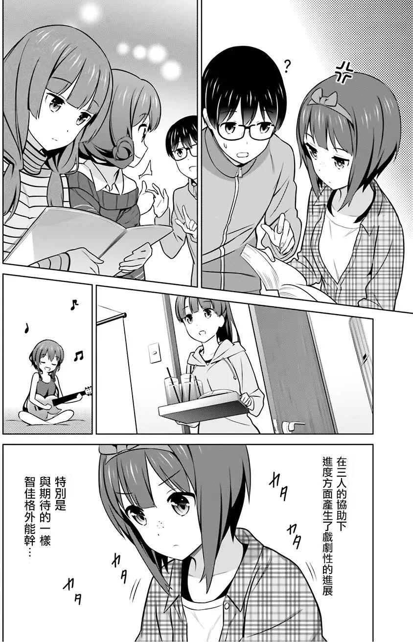 《不起眼女主角培育法》第26回 第30页