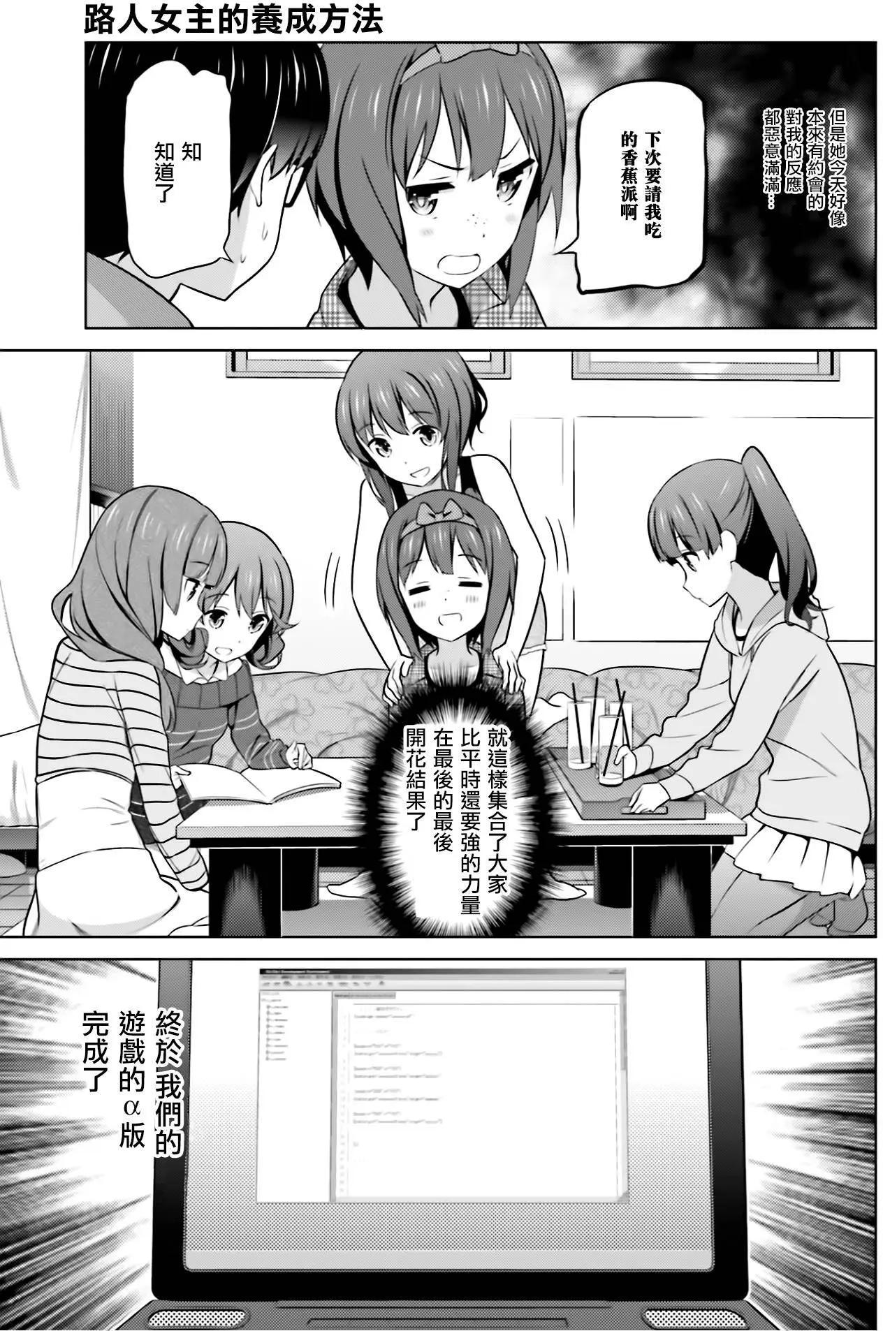《不起眼女主角培育法》第26回 第31页
