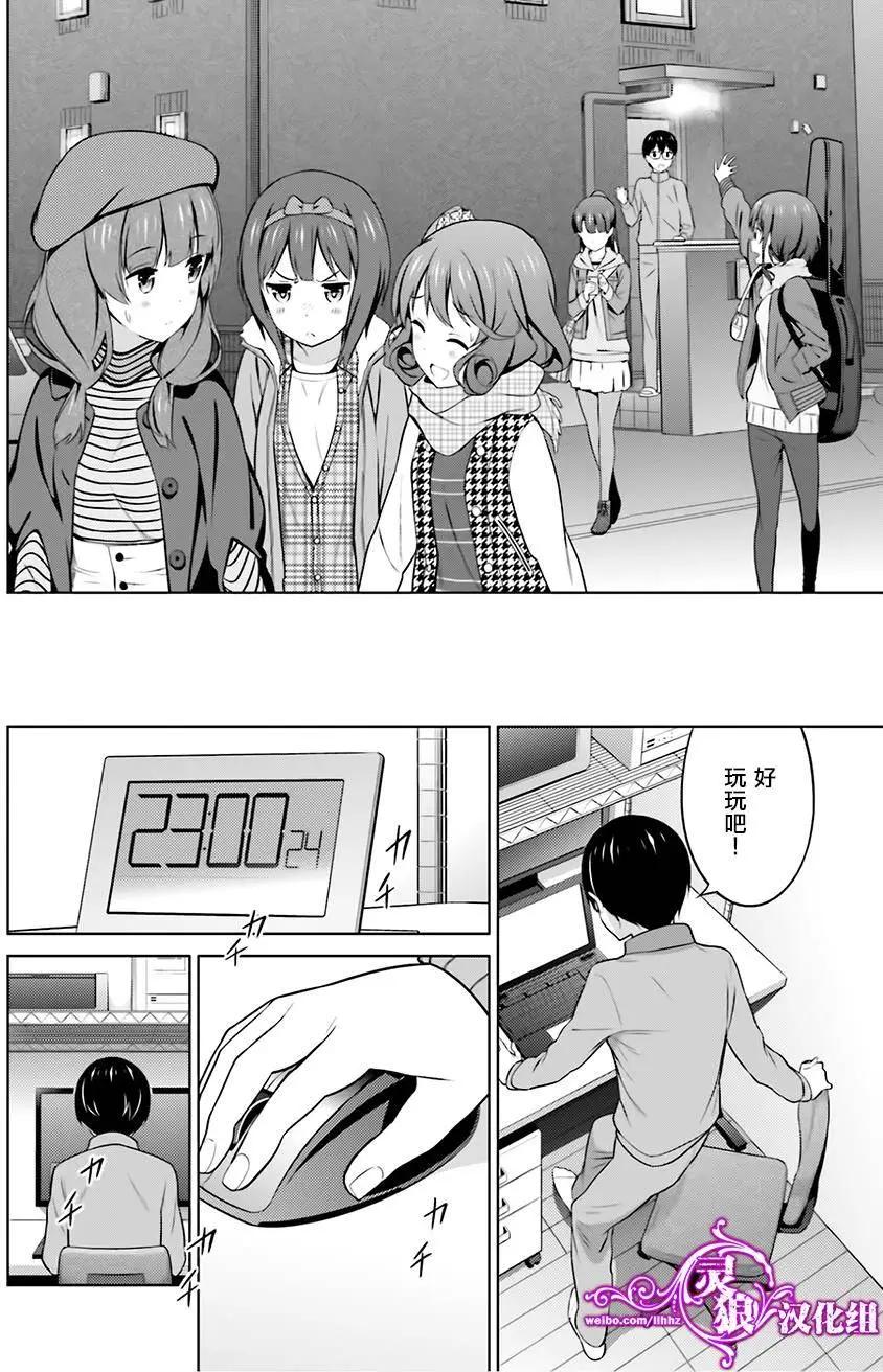 《不起眼女主角培育法》第26回 第32页