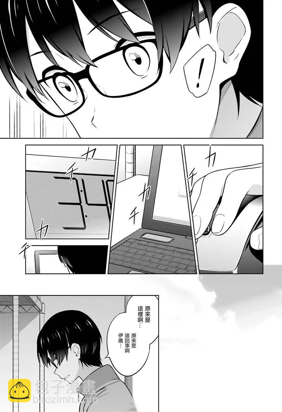 《不起眼女主角培育法》第26回 第33页