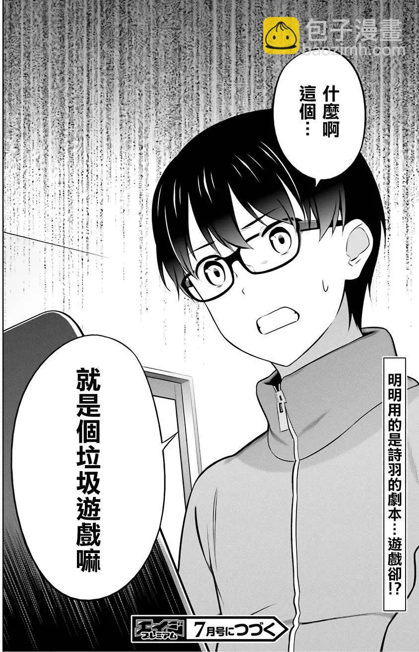 《不起眼女主角培育法》第26回 第34页
