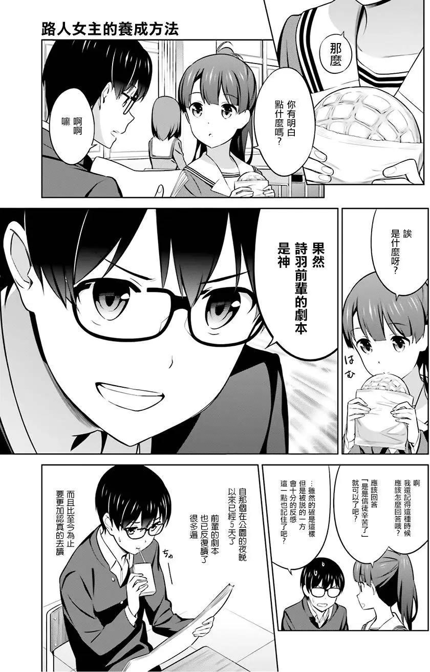 《不起眼女主角培育法》第26回 第3页
