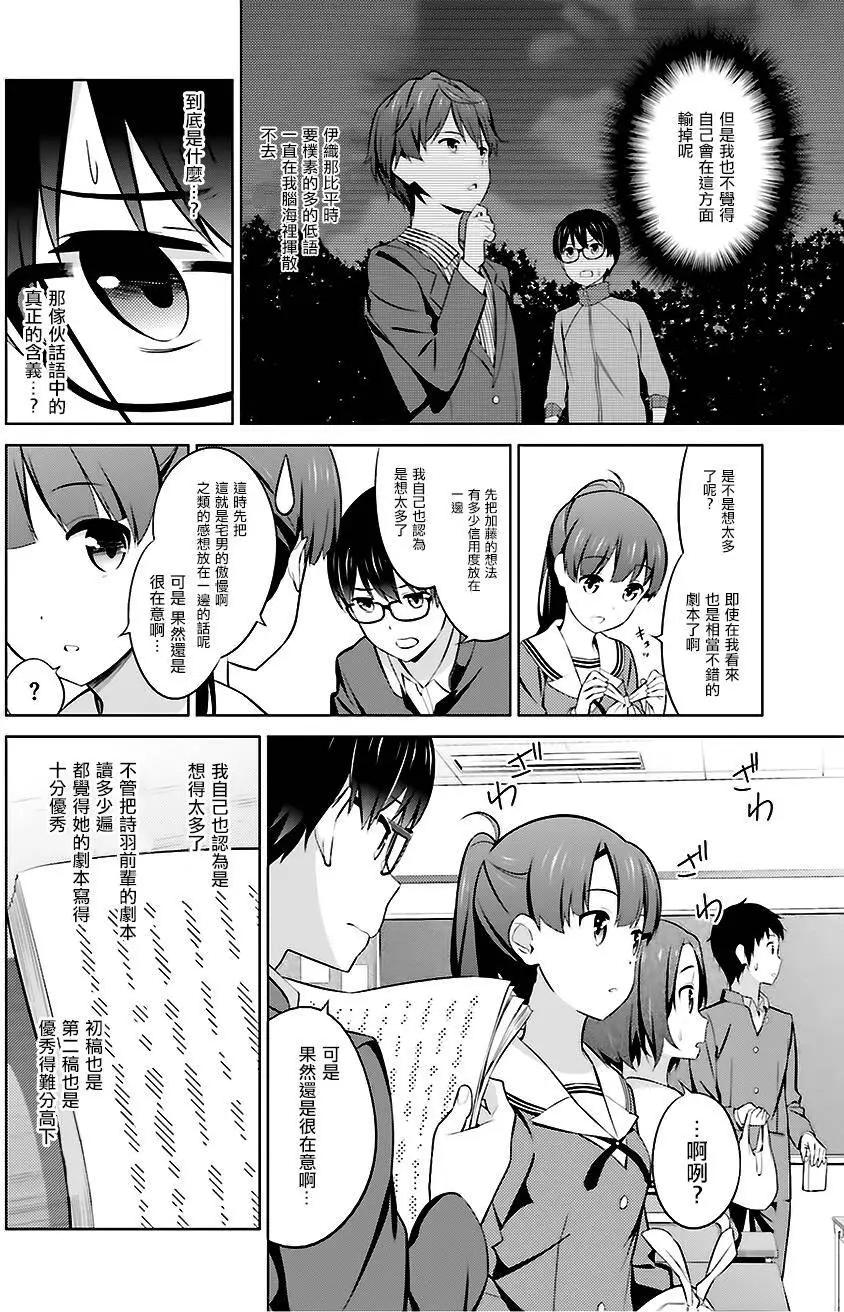 《不起眼女主角培育法》第26回 第4页