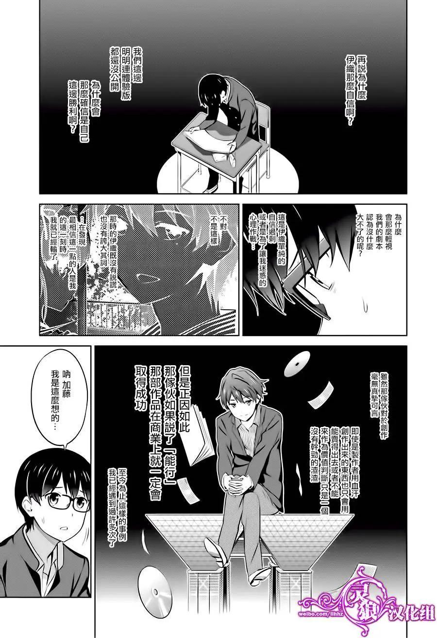 《不起眼女主角培育法》第26回 第5页