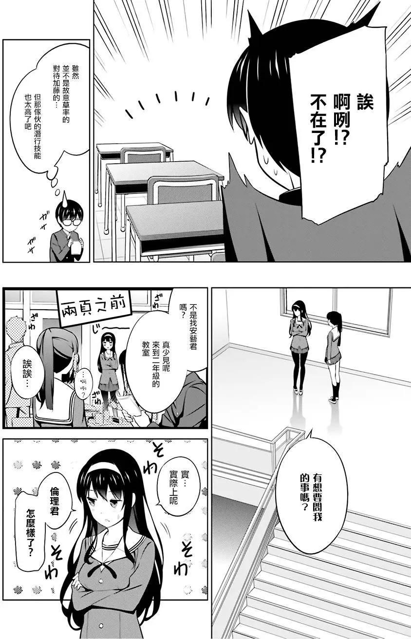 《不起眼女主角培育法》第26回 第6页