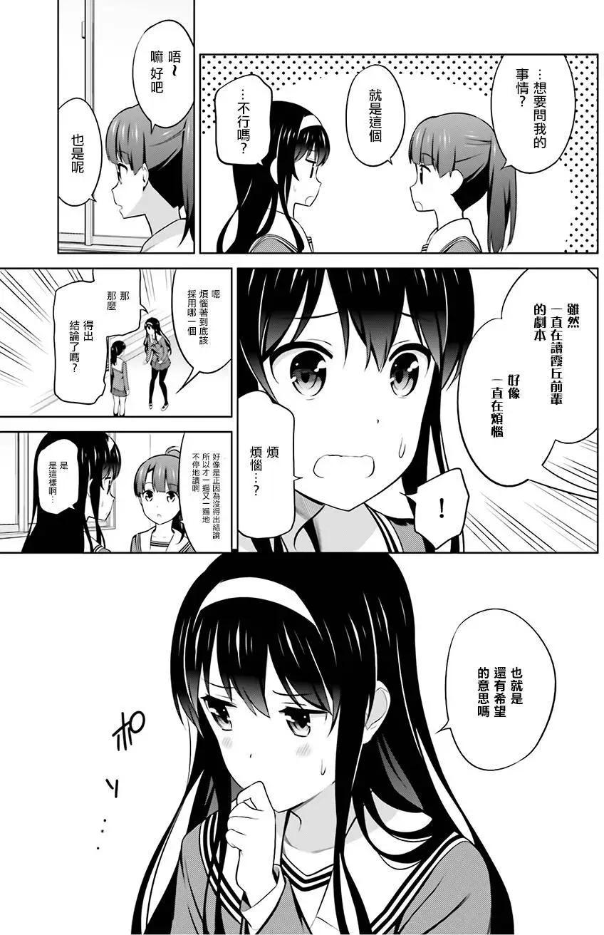 《不起眼女主角培育法》第26回 第7页