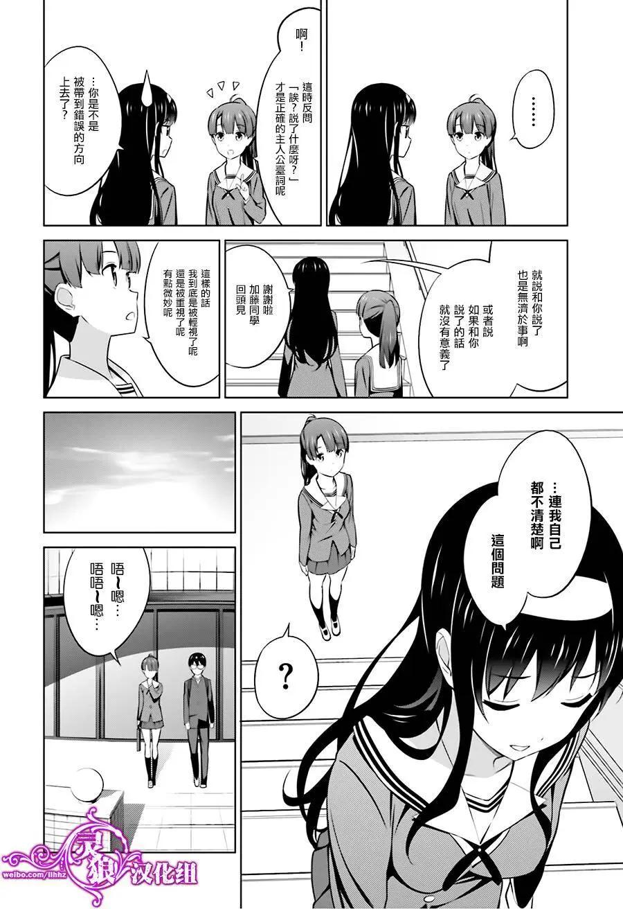 《不起眼女主角培育法》第26回 第8页