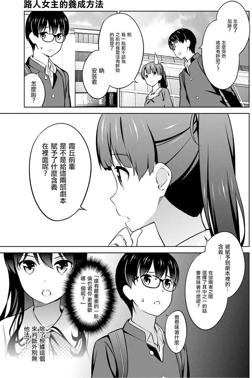 《不起眼女主角培育法》第26回 第9页