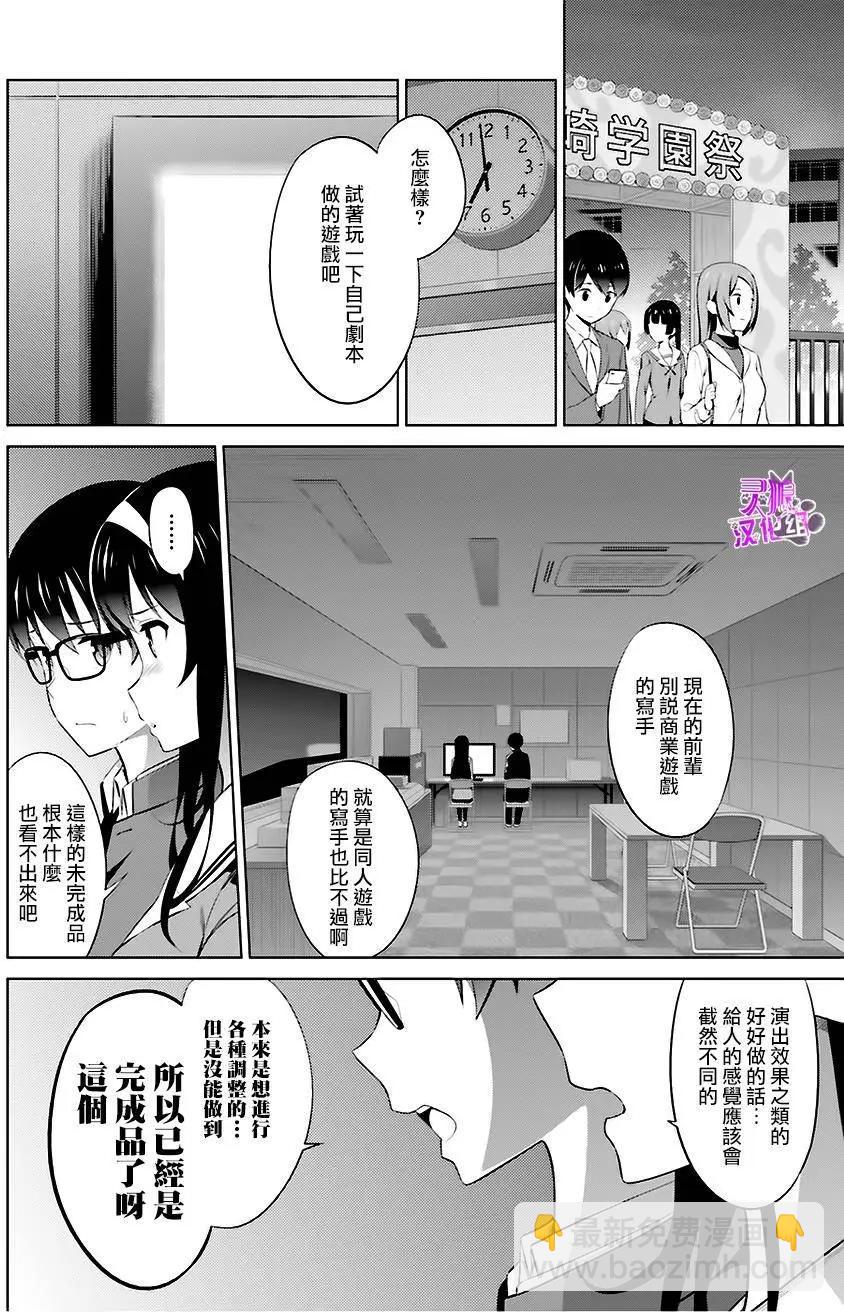 《不起眼女主角培育法》第28回 第10页