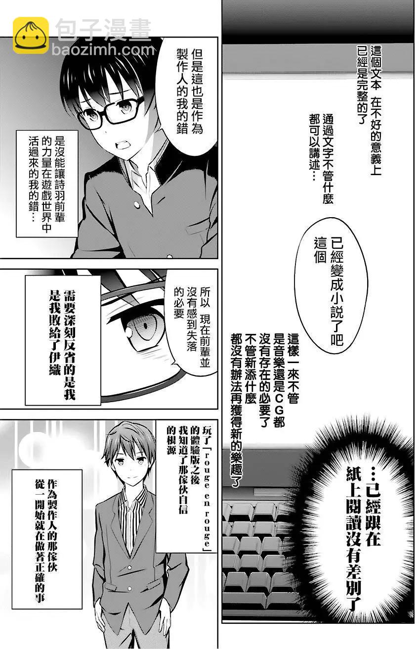 《不起眼女主角培育法》第28回 第11页