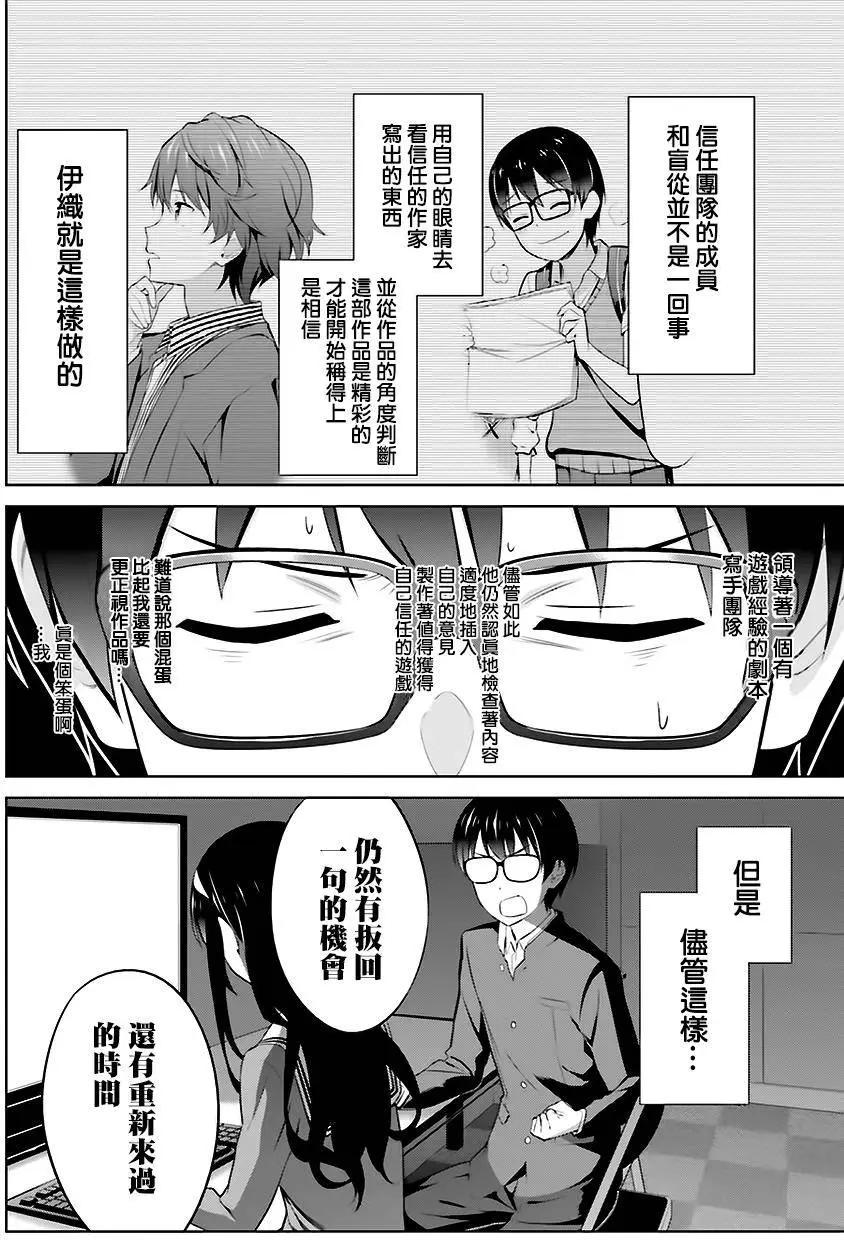 《不起眼女主角培育法》第28回 第12页
