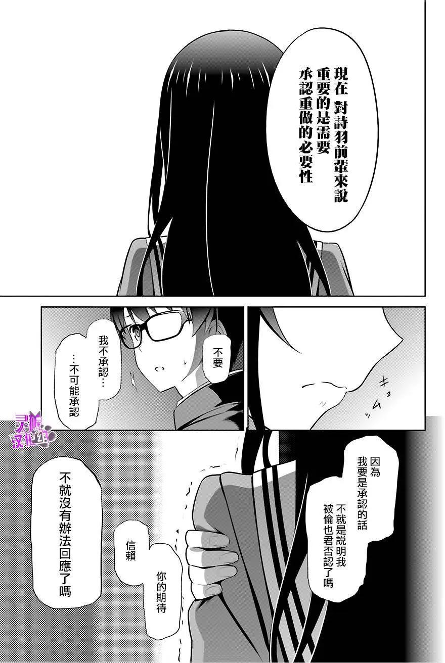 《不起眼女主角培育法》第28回 第13页