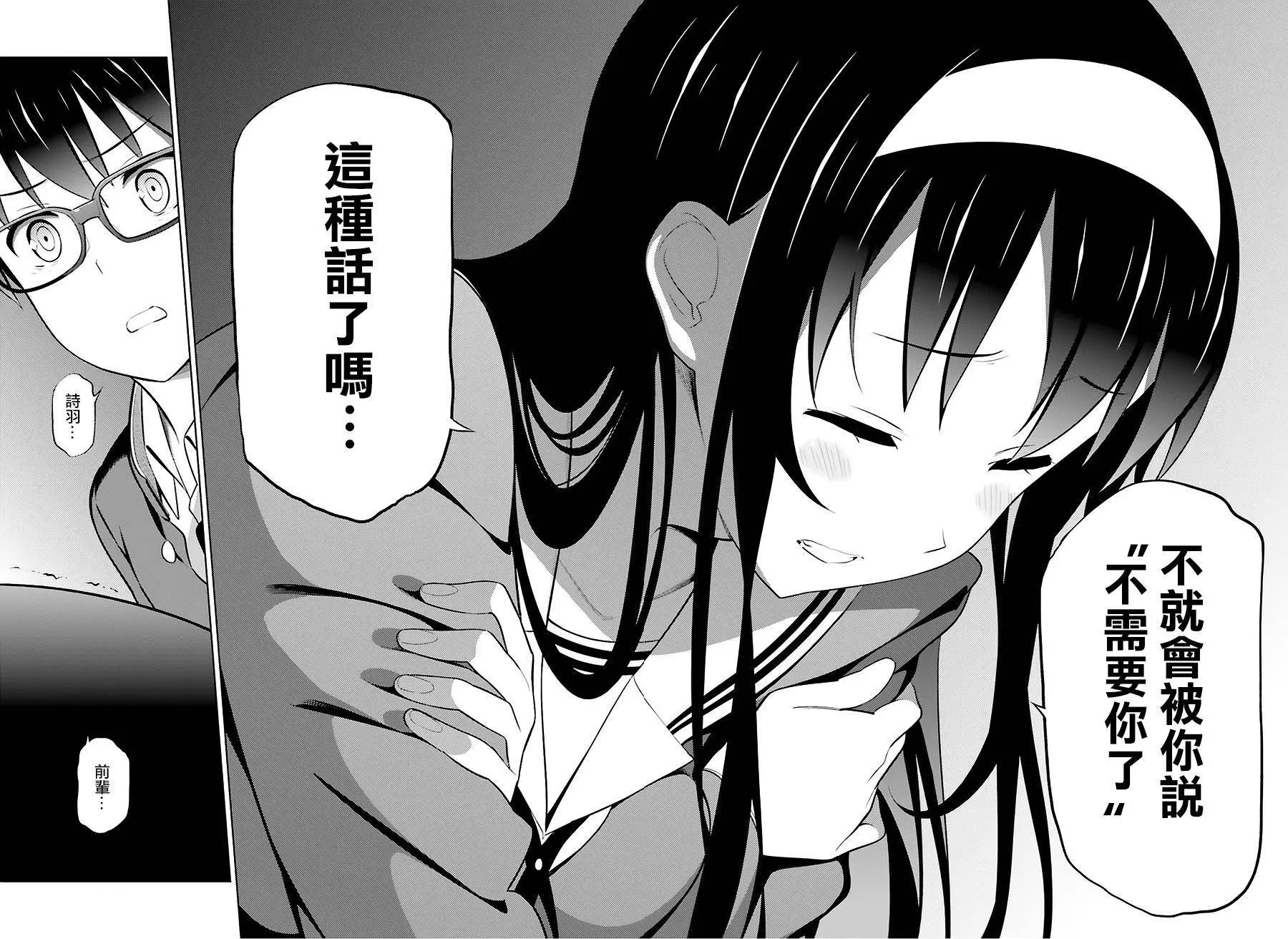《不起眼女主角培育法》第28回 第14页