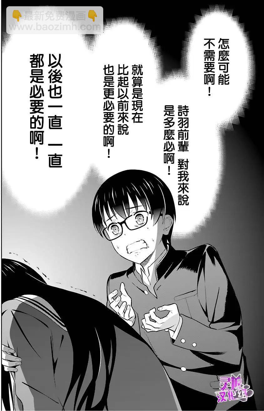 《不起眼女主角培育法》第28回 第15页