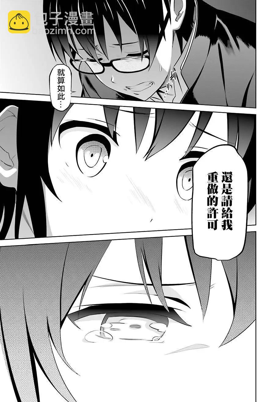 《不起眼女主角培育法》第28回 第16页