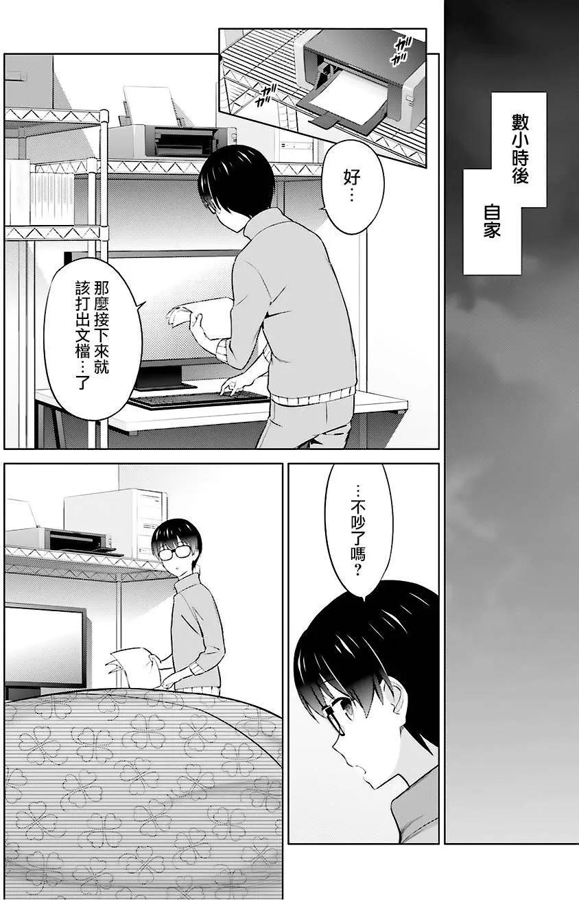 《不起眼女主角培育法》第28回 第17页