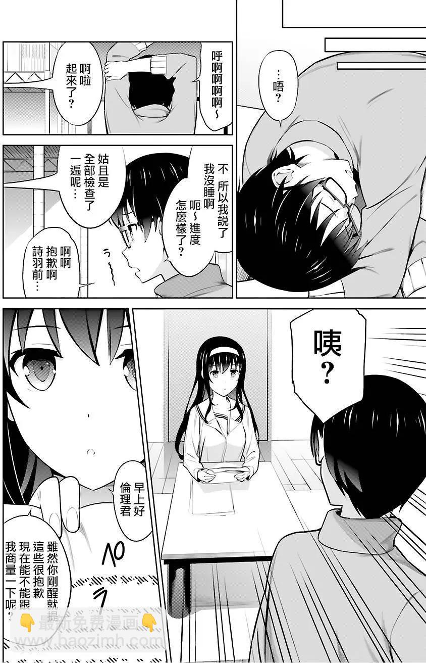 《不起眼女主角培育法》第28回 第19页