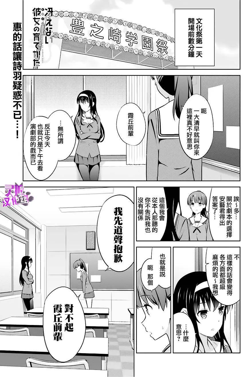 《不起眼女主角培育法》第28回 第1页