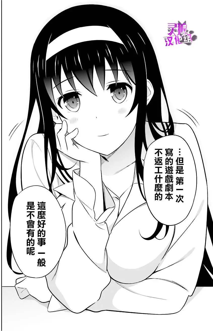 《不起眼女主角培育法》第28回 第21页