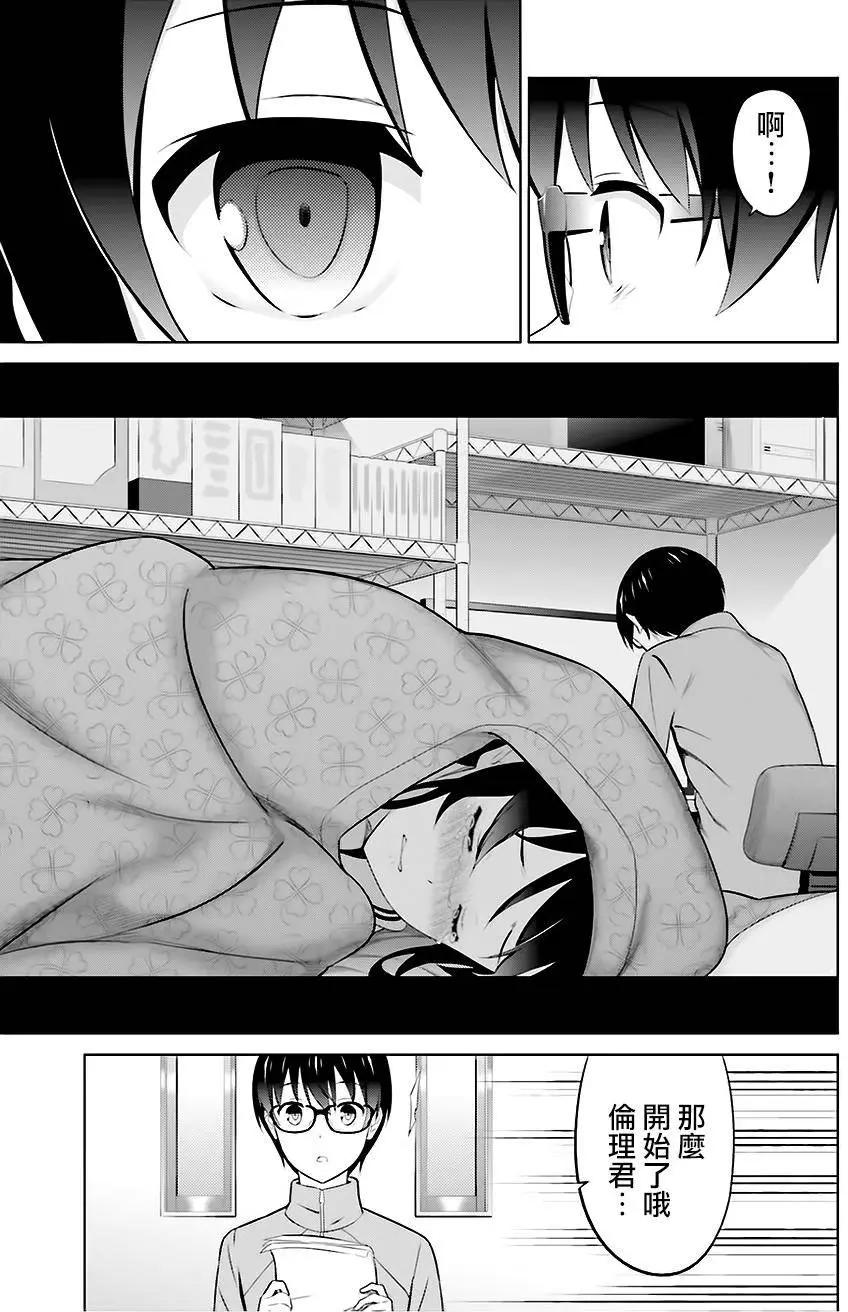《不起眼女主角培育法》第28回 第22页