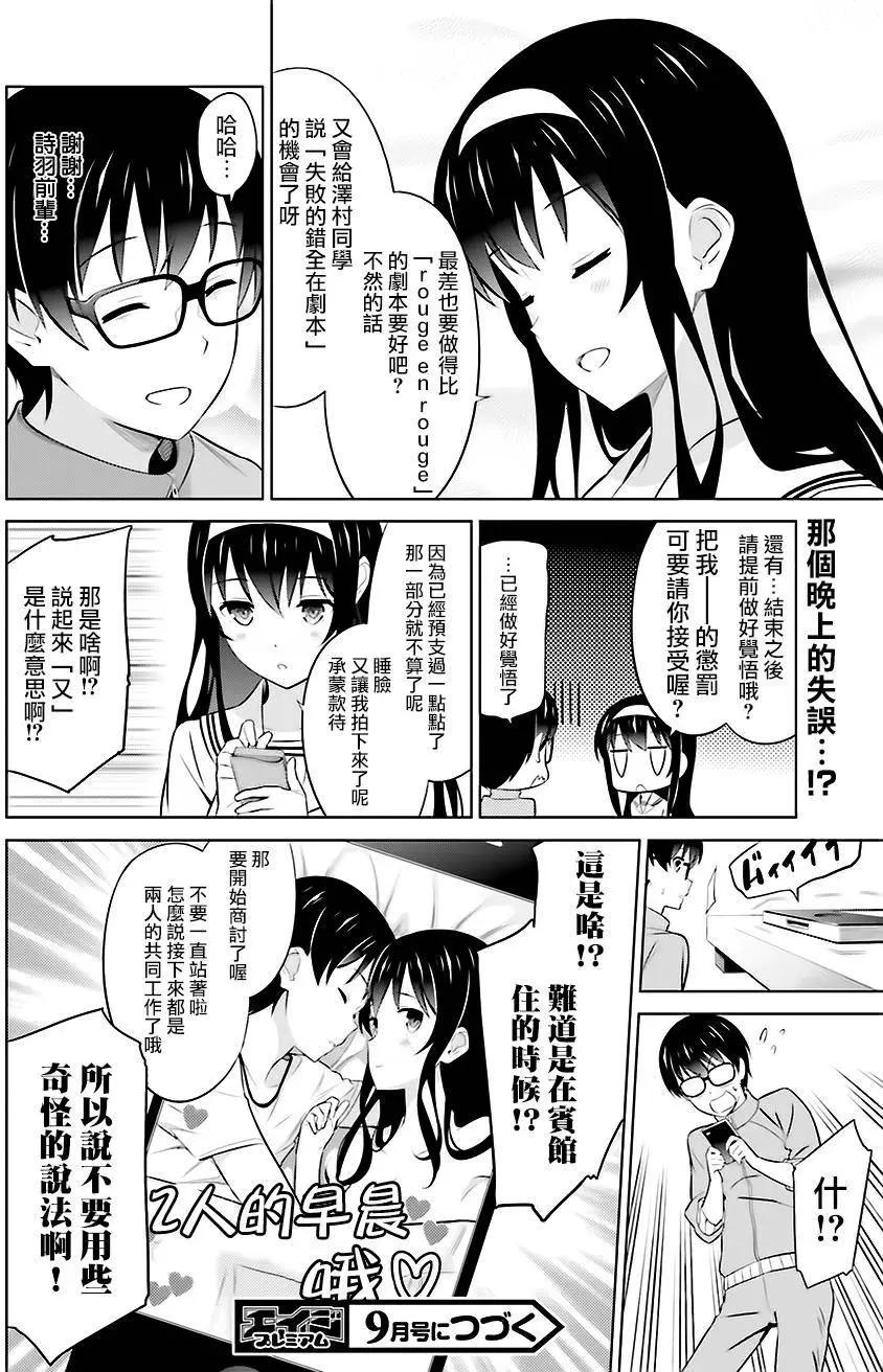 《不起眼女主角培育法》第28回 第23页