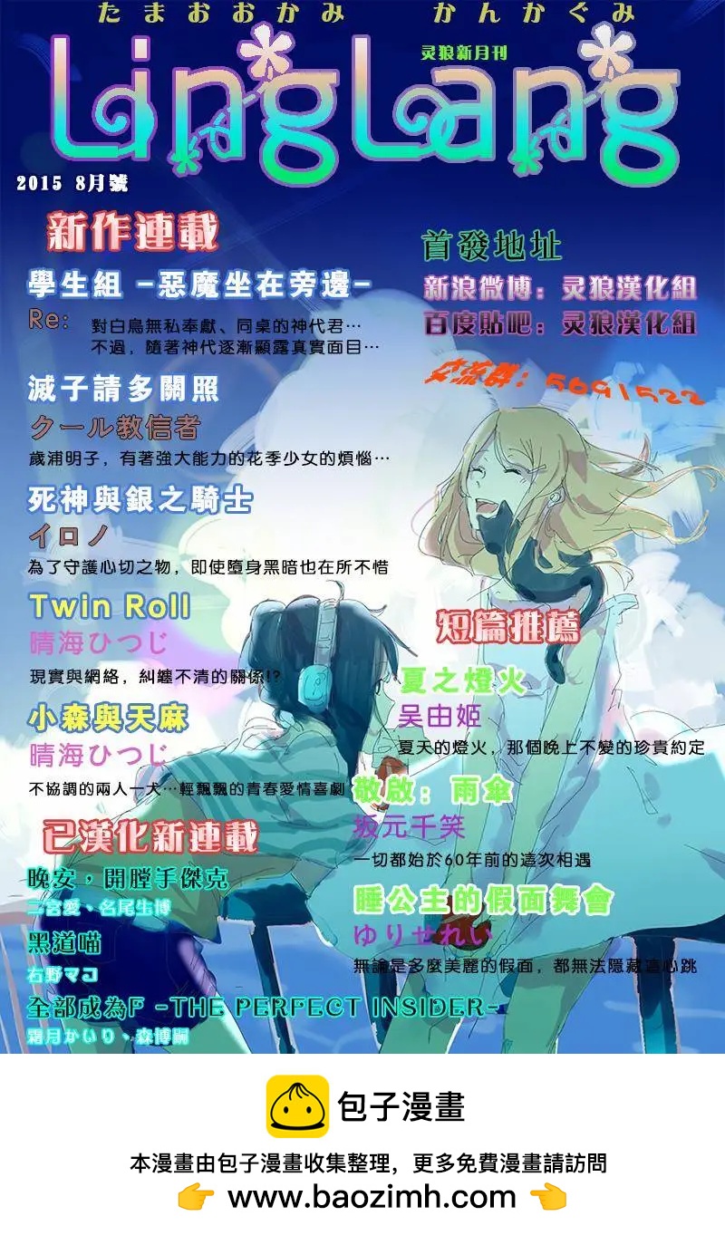 《不起眼女主角培育法》第28回 第25页